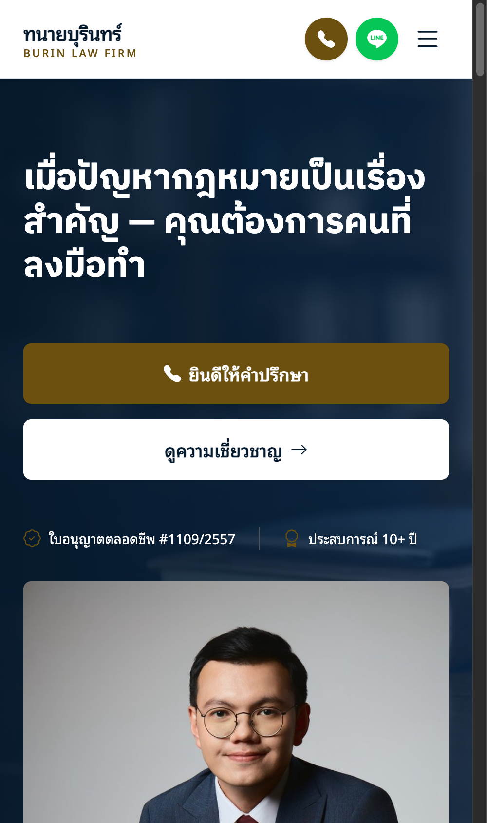 เว็บไซต์สำนักงานทนายความ — Burin Law Firm